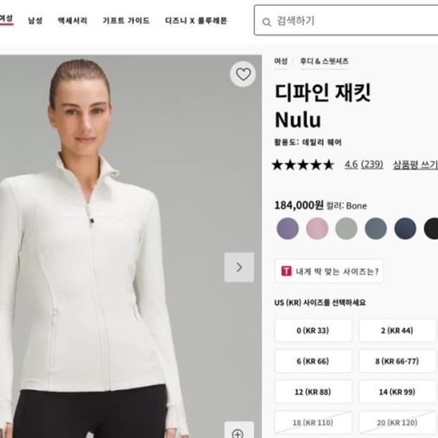 룰루레몬 디파인 자켓 본 2사이즈
