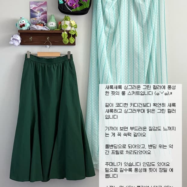 그린 스커트