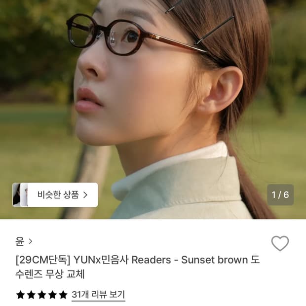 윤 민음사 안경 sunset brown 블루라이트차단