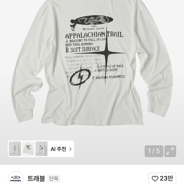 트래블 피그먼트 롱슬리브