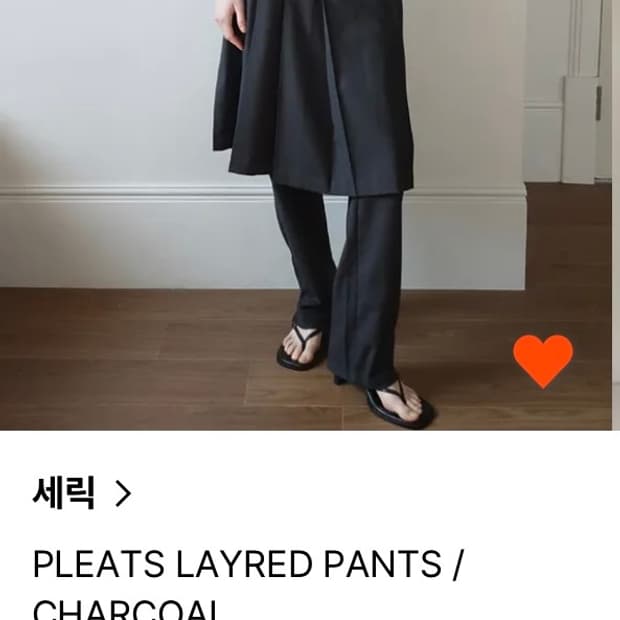 세릭 cerric 레이어드 팬츠