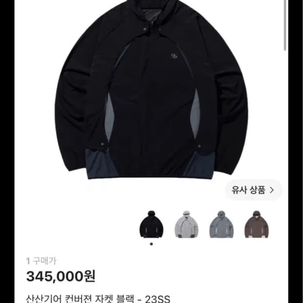 산산기어 컨버젼 자켓 블랙 23SS 바람막이