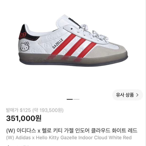 헬로키티 아디다스