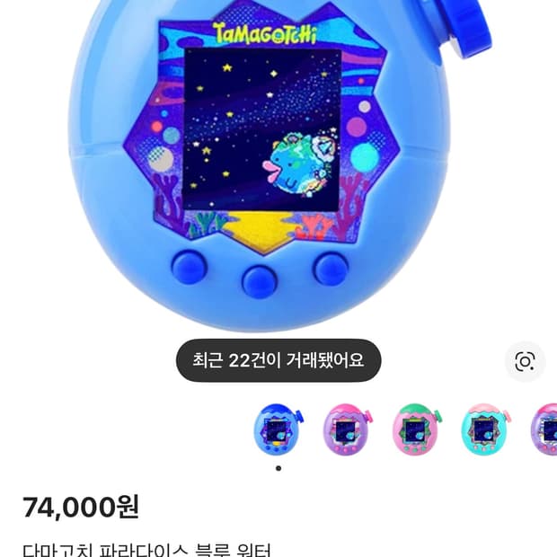 다마고치 파라다이스 워터블루