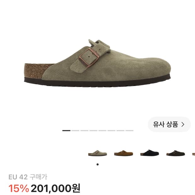 [42] 버켄스탁 보스턴 