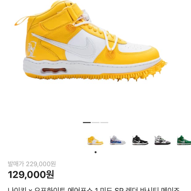 나이키x오프화이트 에어포스 1 