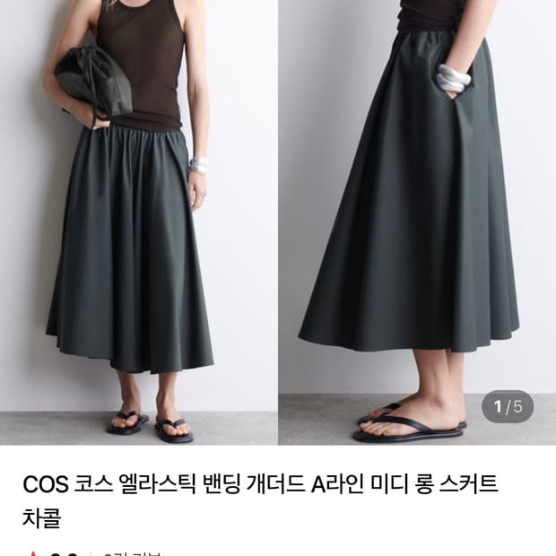 COS 개더드 스커트
