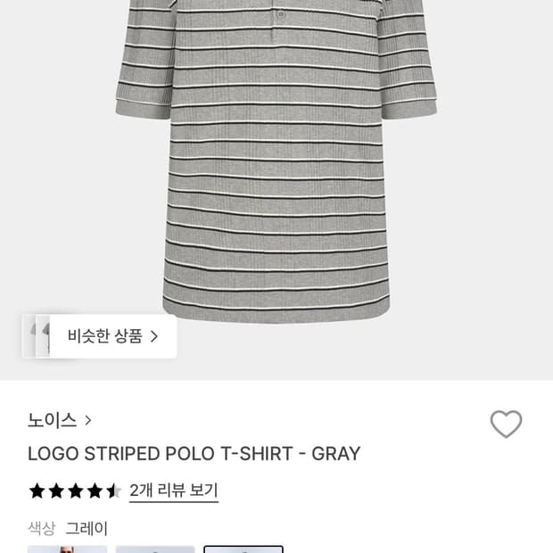 노이스 로고 스트라이프 폴로 티셔츠 그레이