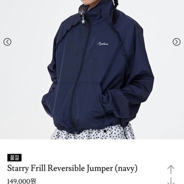 포그던 바람막이 구해요 starry Frill Reversible