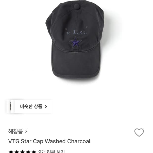 해칭룸 차콜 볼캡(새상품)