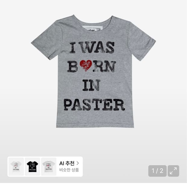 패스터 i was born in pasrer 티셔츠
