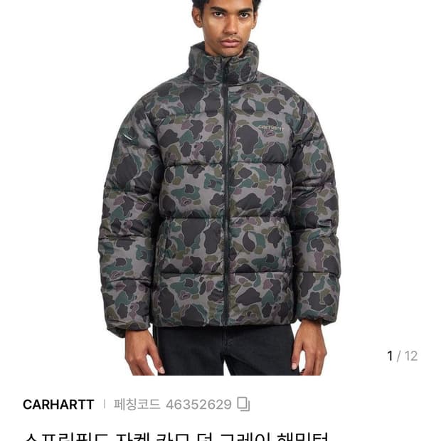 칼하트 스프링필드 자켓 카모 덕 그레이 해밀턴