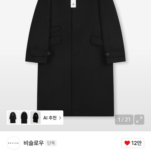 비슬로우 오버사이즈드 캐시미어 발마칸 코트 블랙
