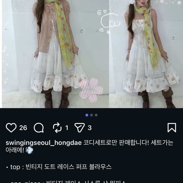 스윙잉 홍대 빈티지세트 급처