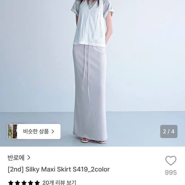 반로에 maxi skirt, sand S