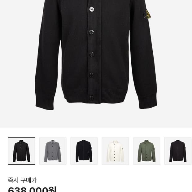 스톤아일랜드 버튼 집업 가디건 블랙-25FW[M]