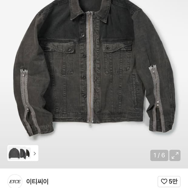 ETCE 트러커자켓