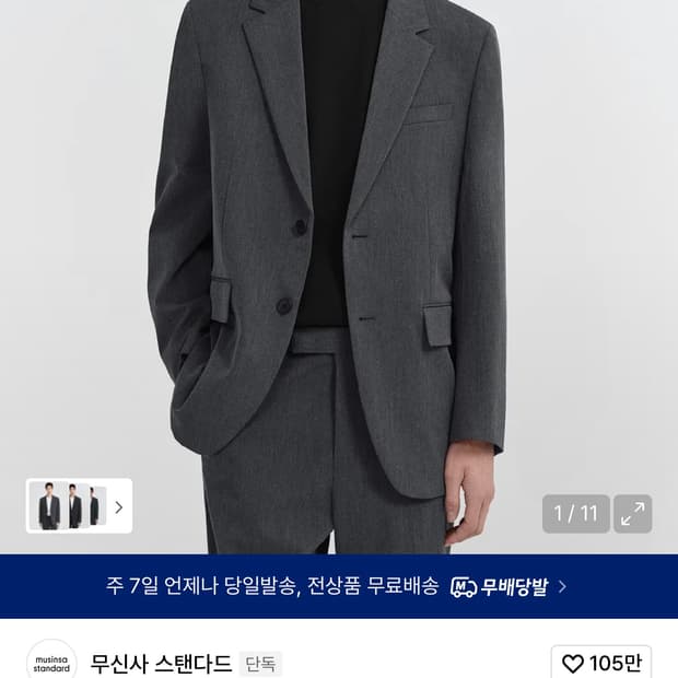 무신사 스탠다드 릴렉스드 베이식 블레이저 [미디엄 그레이]