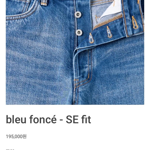 Mer 데님 blue fonce se fit 34사이즈