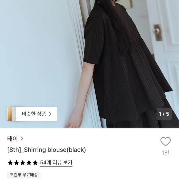태이 블라우스 새상품