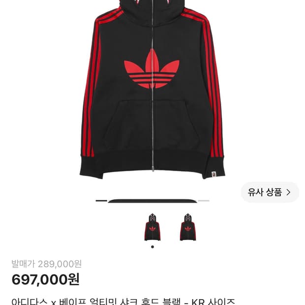 베이프X아이다스 샤크 풀 후드집업