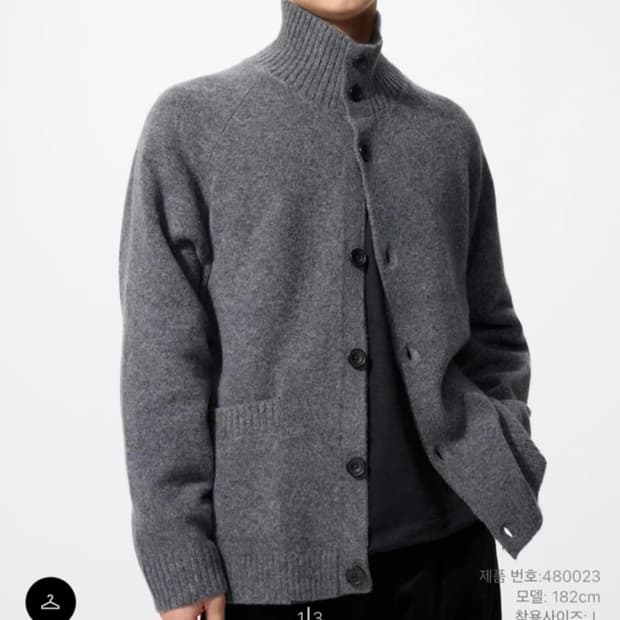 유니클로 수플레얀스탠드칼라가디건