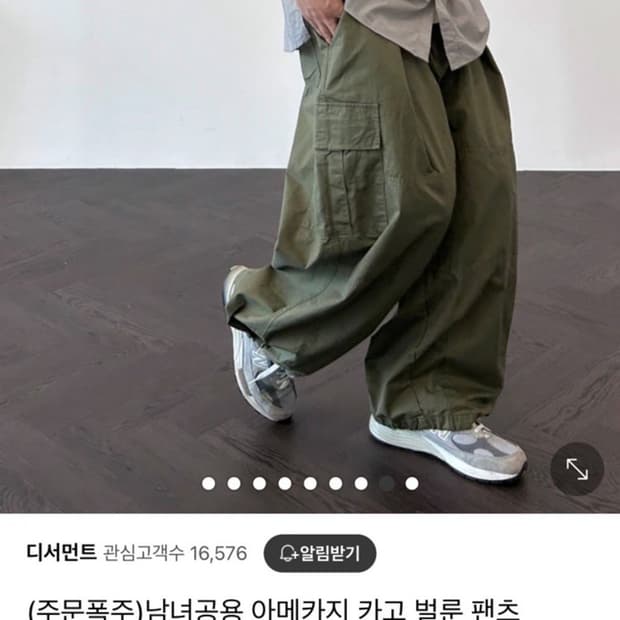 디서먼트 카고 벌룬팬츠