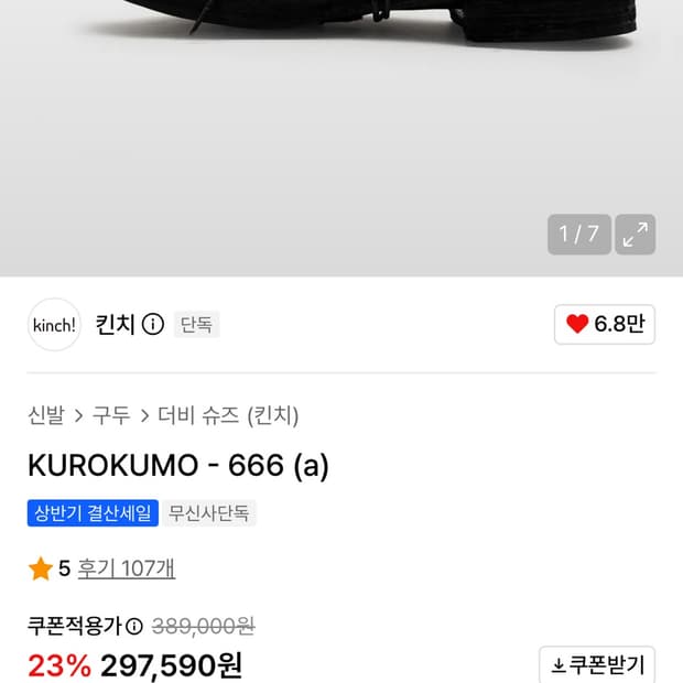 킨치 쿠로쿠모666a 275