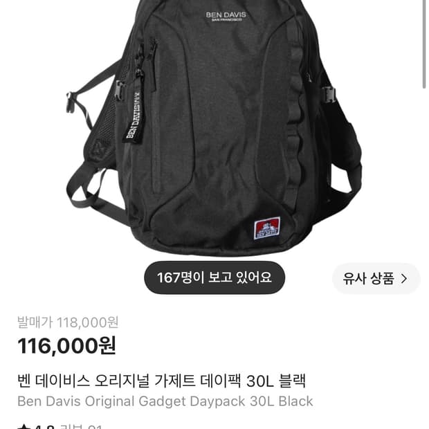 벤 데이비스 오리지널 가제트 데이팩 30L 블랙