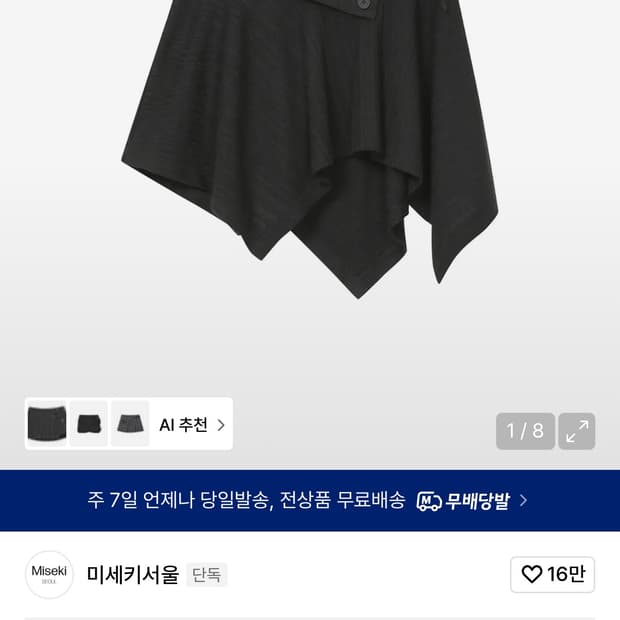 미세키서울 언발란스 스커트