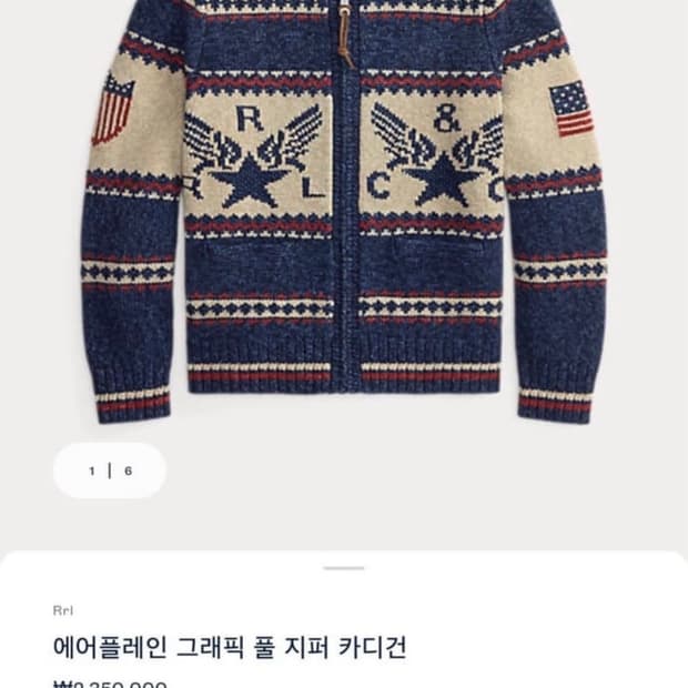RRL 에어플레인 그래픽 가디건