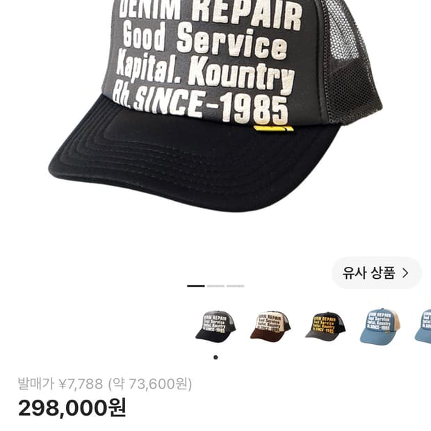 캐피탈 데님 리페어 서비스 볼캡 트러거