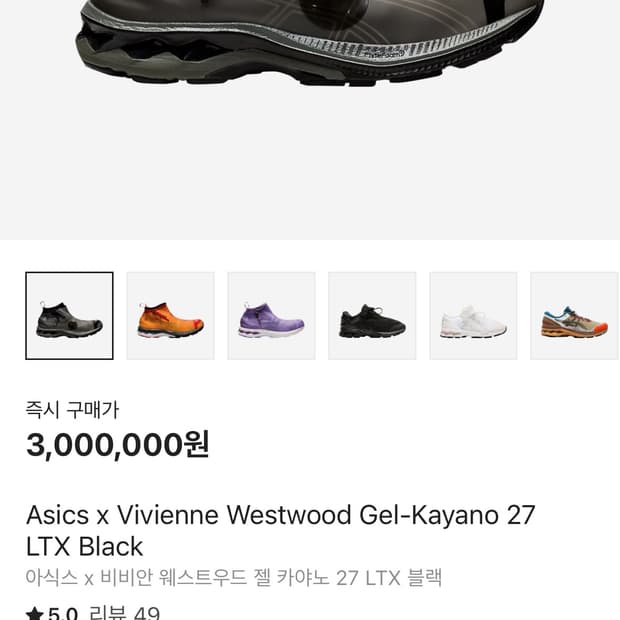아식스 x 비비안 웨스트우드 젤 카야노 27 블랙