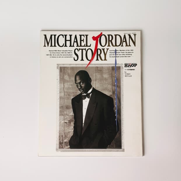 HOOP NBA 잡지 : 마이클조던 스토리 1