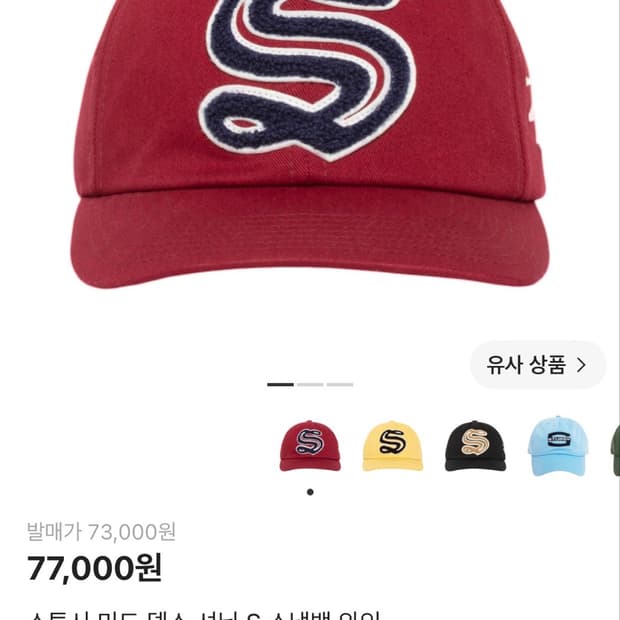 스투시 셔닐S 스냅백 와인