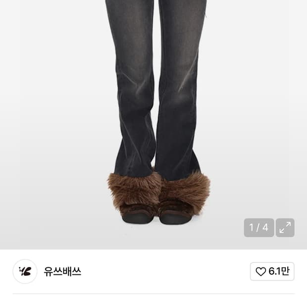 (구해요)youthbath fur hem denim pants