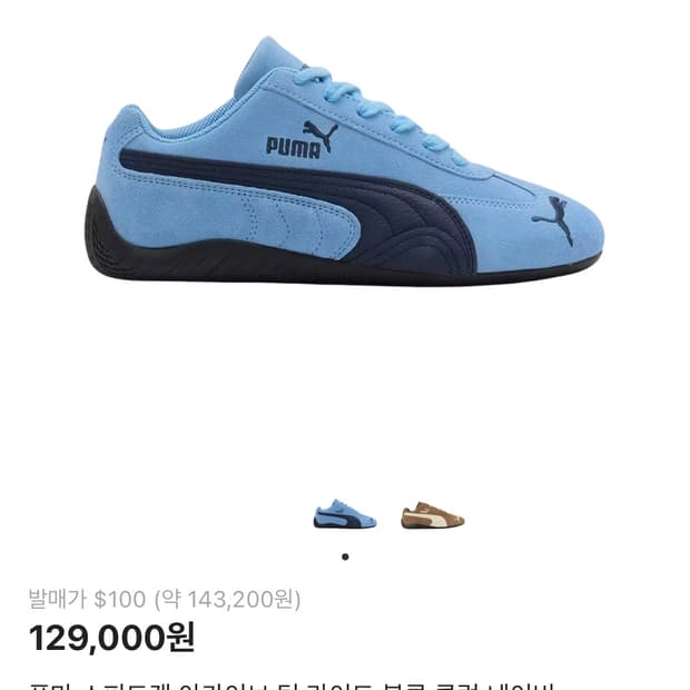 푸마 스피드캣 블루클럽 네이비 285