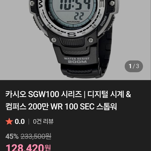 # 카시오 트윈센서 디지털 시계 나침반 아웃도어 시계 급처 / 지샥