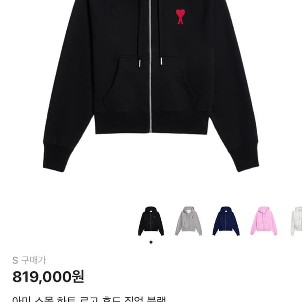 아미 후드집업 s