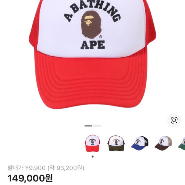 베이프 bape 메쉬캡 레드