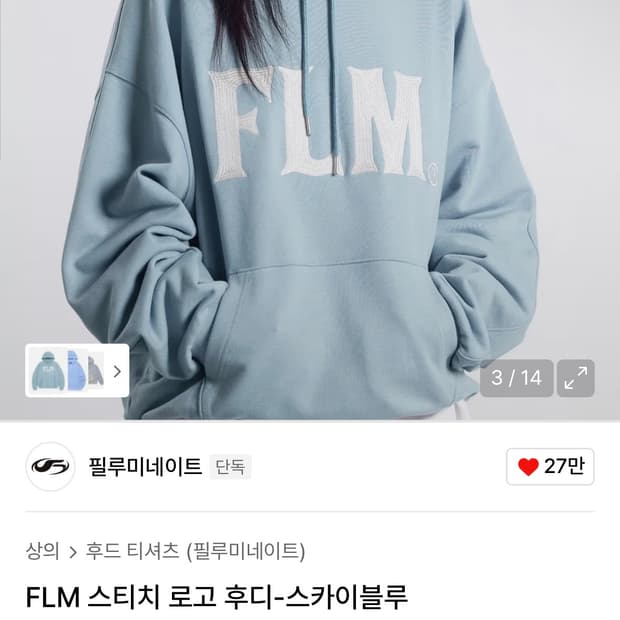 필루미네이트 FLM 스티치 로고 후디-스카이블루