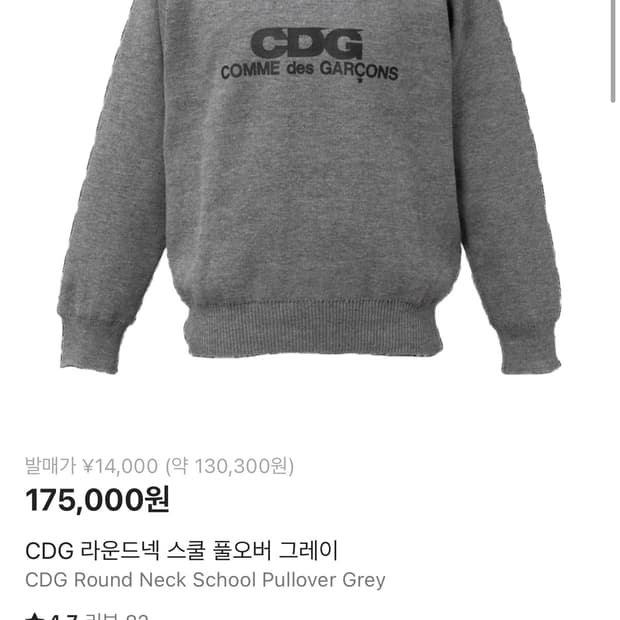 cdg 라운드넥 크루넥 니트