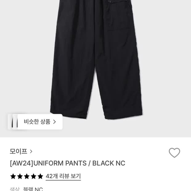 모이프 유니폼 팬츠