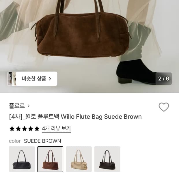 플로르 윌로 플루트백 스웨이드 브라운