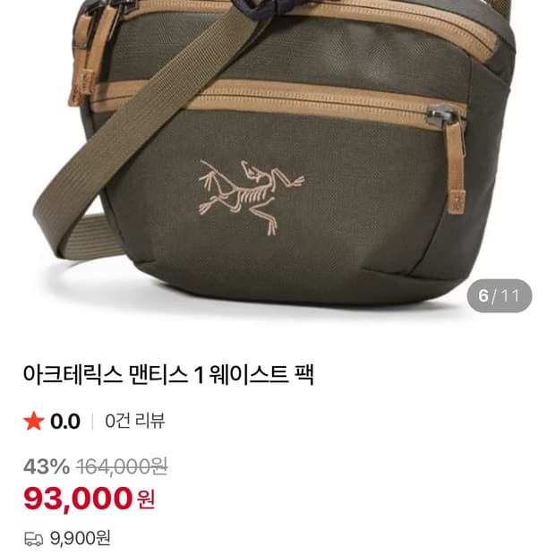 아크테릭스 맨티스1 웨이스트백 올리브 급처