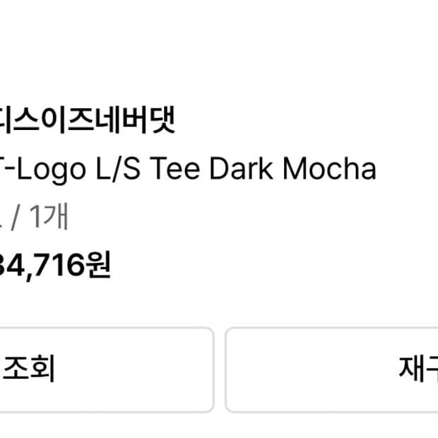 디스이즈네버댓 롱슬리브