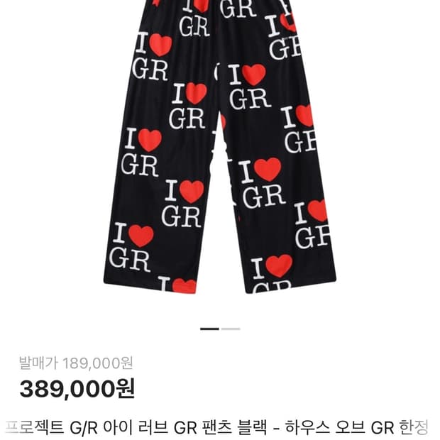 프로젝트gr 아이 러브 GR 팬츠 블랙