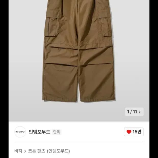 인템포무드 파일럿 카고 포켓 팬츠 다크브라운 M