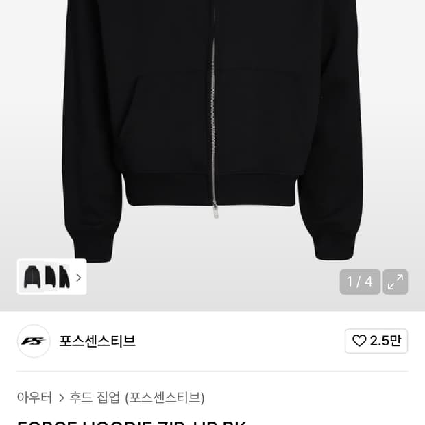 포스센스티브 후드집업