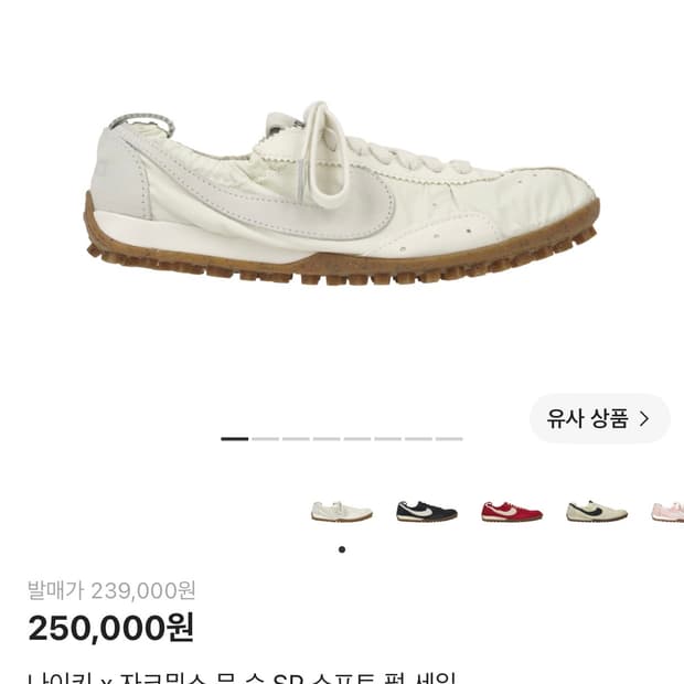 나이키 자크뮈스 문슈 260 소프트 펄 세일